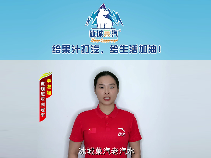 皮划艇亚洲冠军李淑媚